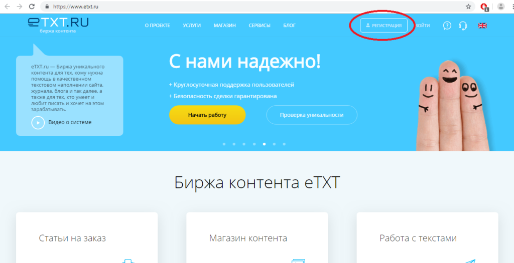 Регистрация на бирже Etxt.ru
