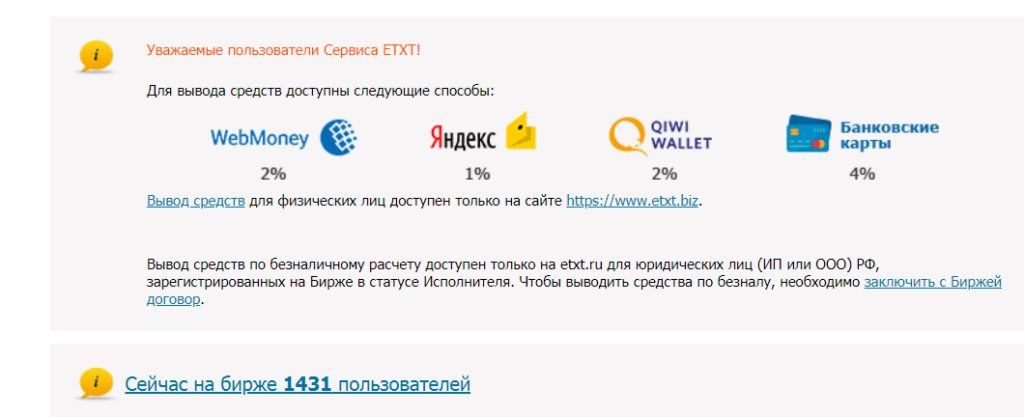 переход на сайт Etxt.biz с сайта Etxt.ru